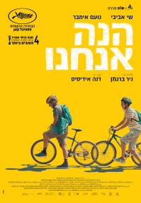 הנה אנחנו - כרזה