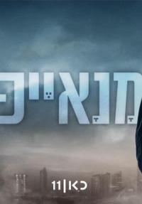 מנאייכ