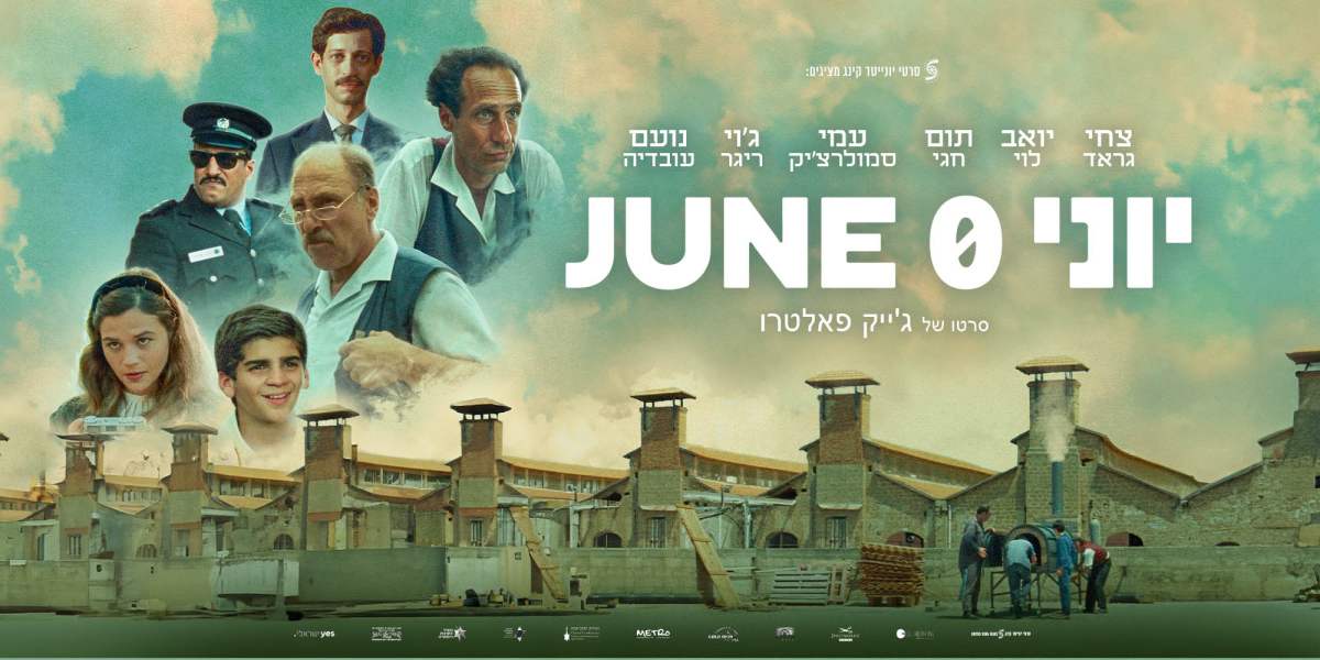 יוני אפס