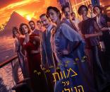 מוות על הנילוס