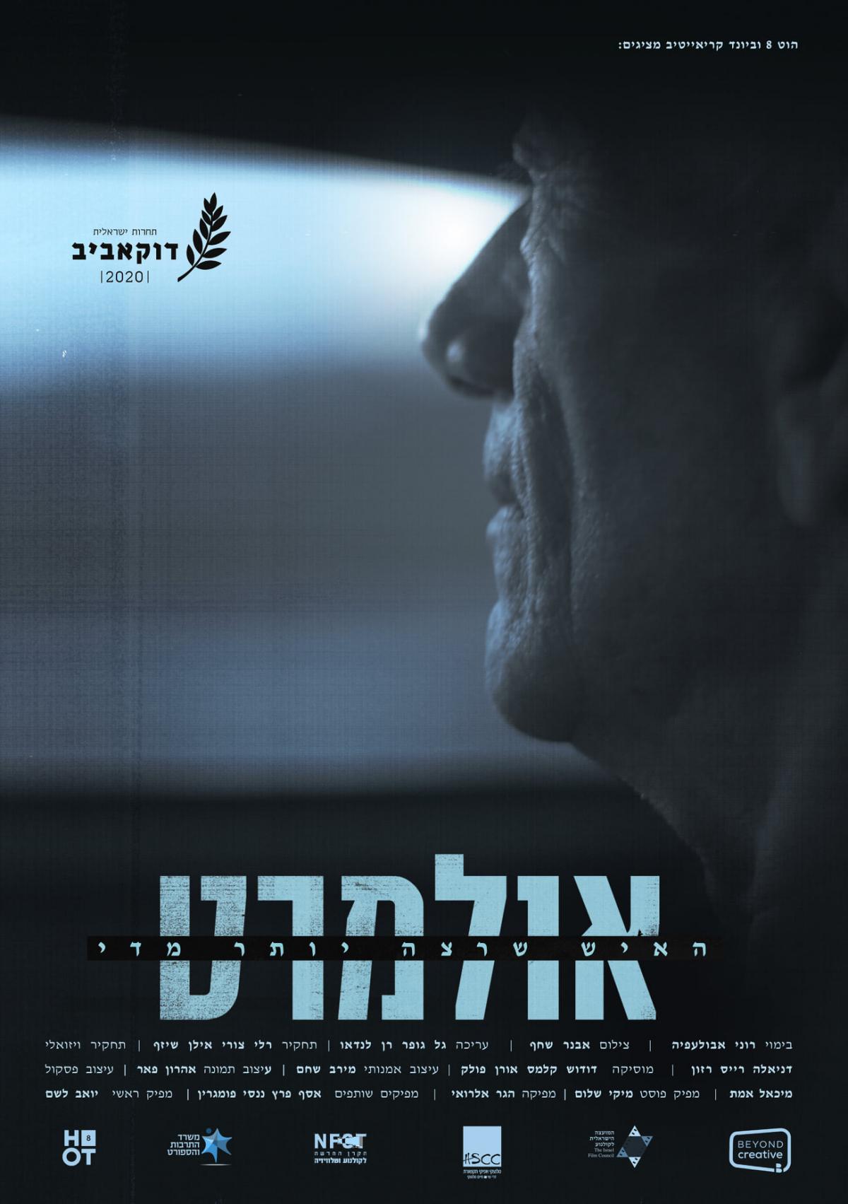 אולמרט: האיש שרצה יותר מדי