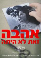 אהבה זאת לא היתה