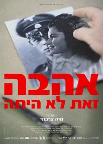 אהבה זאת לא היתה - פוסטר