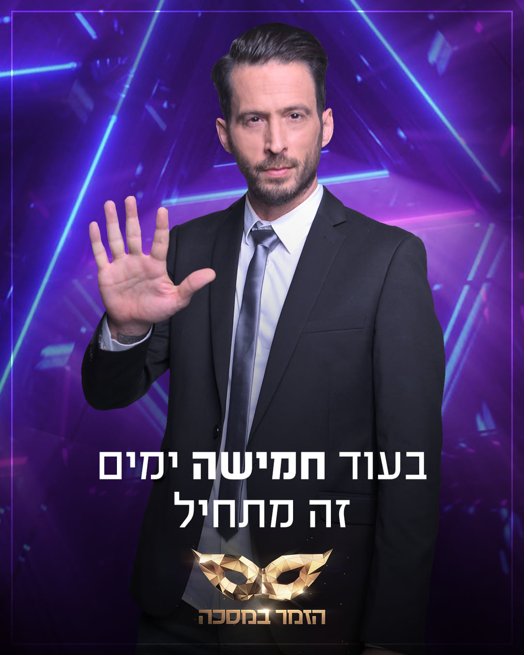 הזמר במסיכה