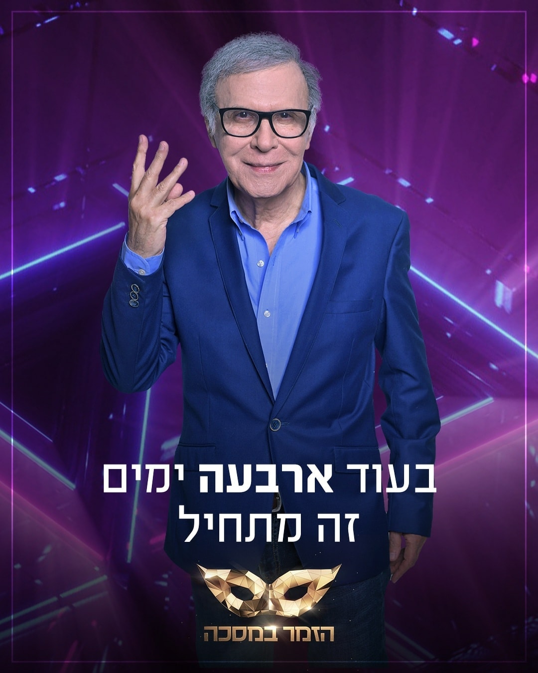 תמונה של צדי צרפתי מתוך &quot;הזמר במסיכה&quot;