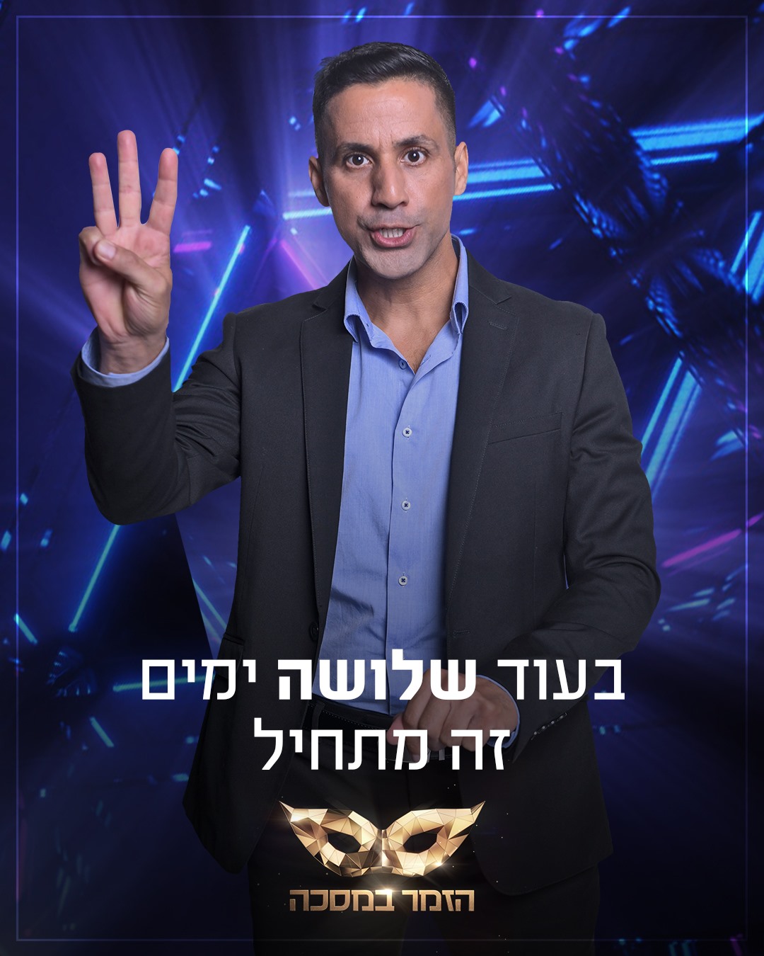 הזמר במסיכה