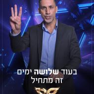 הזמר במסיכה