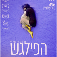 הפילגש