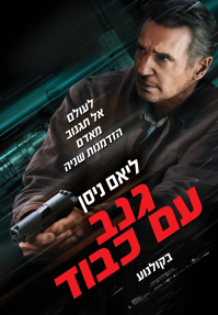 גנב עם כבוד