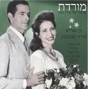 מורדת - כרזה