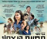 תמונת הנצחון
