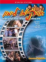 אסקימו לימון - פוסטר