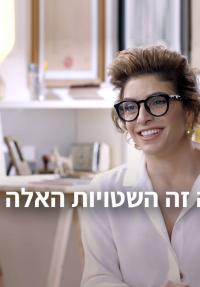 שיטת אשכנזי: מה זה השטויות האלה?! - כרזה