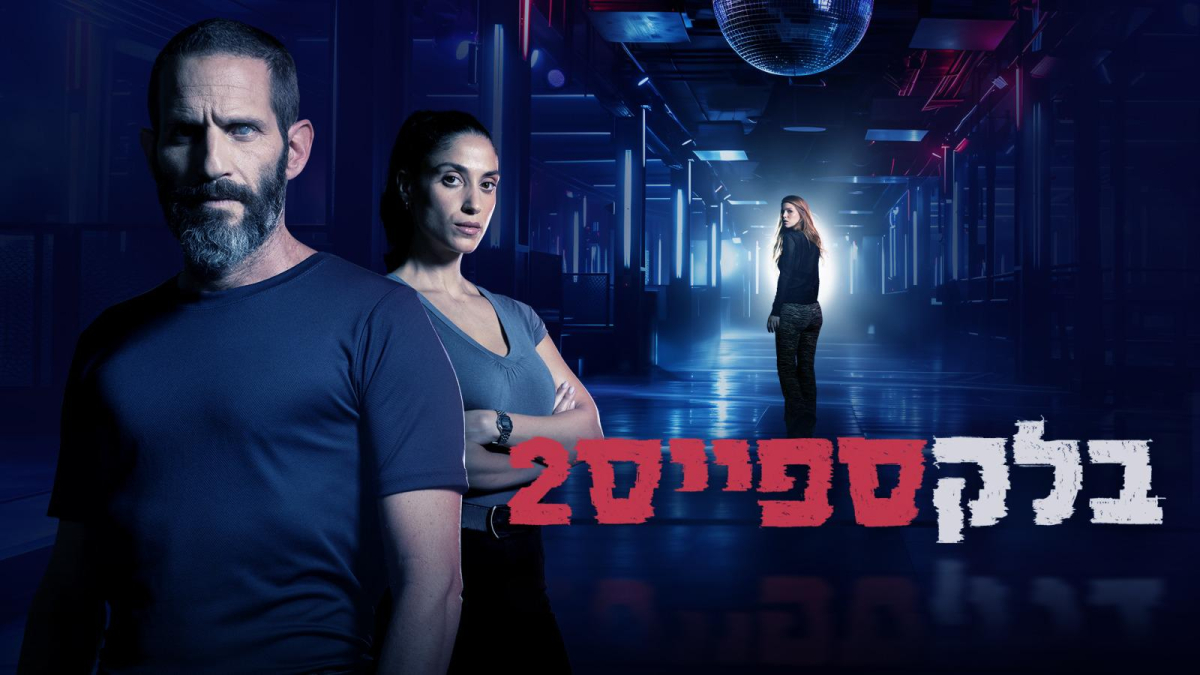 בלקספייס