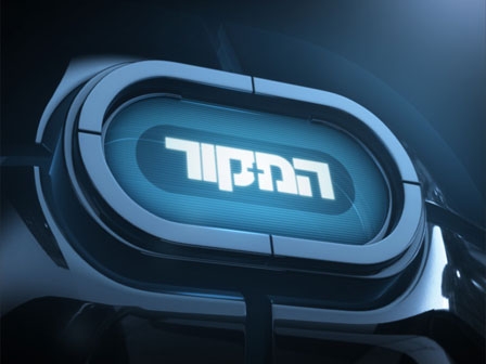 המקור