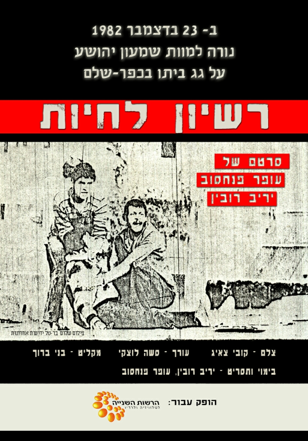 רישיון לחיות