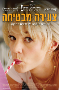 צעירה מבטיחה - פוסטר