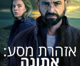 אזהרת מסע