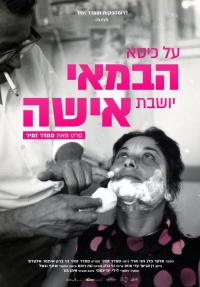 על כיסא הבמאי יושבת אישה - פוסטר