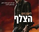 הצלף