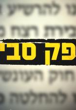 ספק סביר