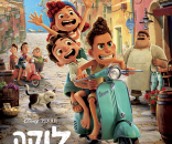 לוקה
