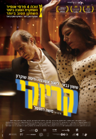 קריוקי - כרזה