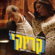 קריוקי