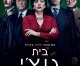 בית גוצ'י