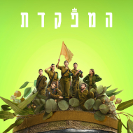 משה נחומוביץ'