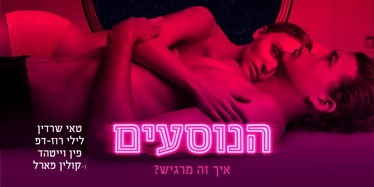 הנוסעים