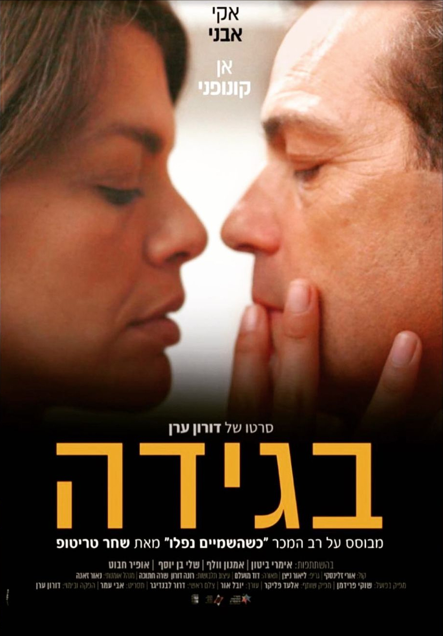 בגידה