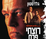 רוצחי פרח הירח