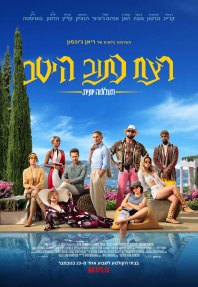 רצח כתוב היטב 2: תעלומה יוונית - פוסטר