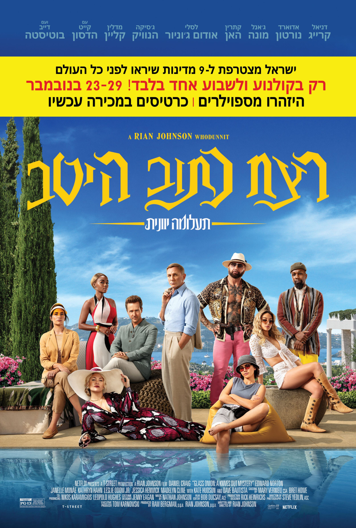 רצח כתוב היטב 2: תעלומה יוונית