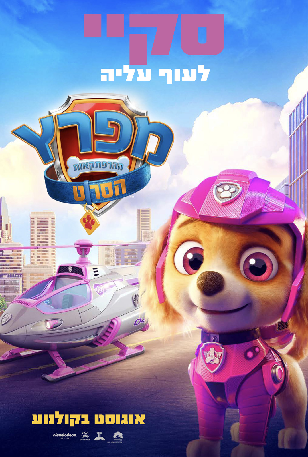 מפרץ ההרפתקאות: הסרט