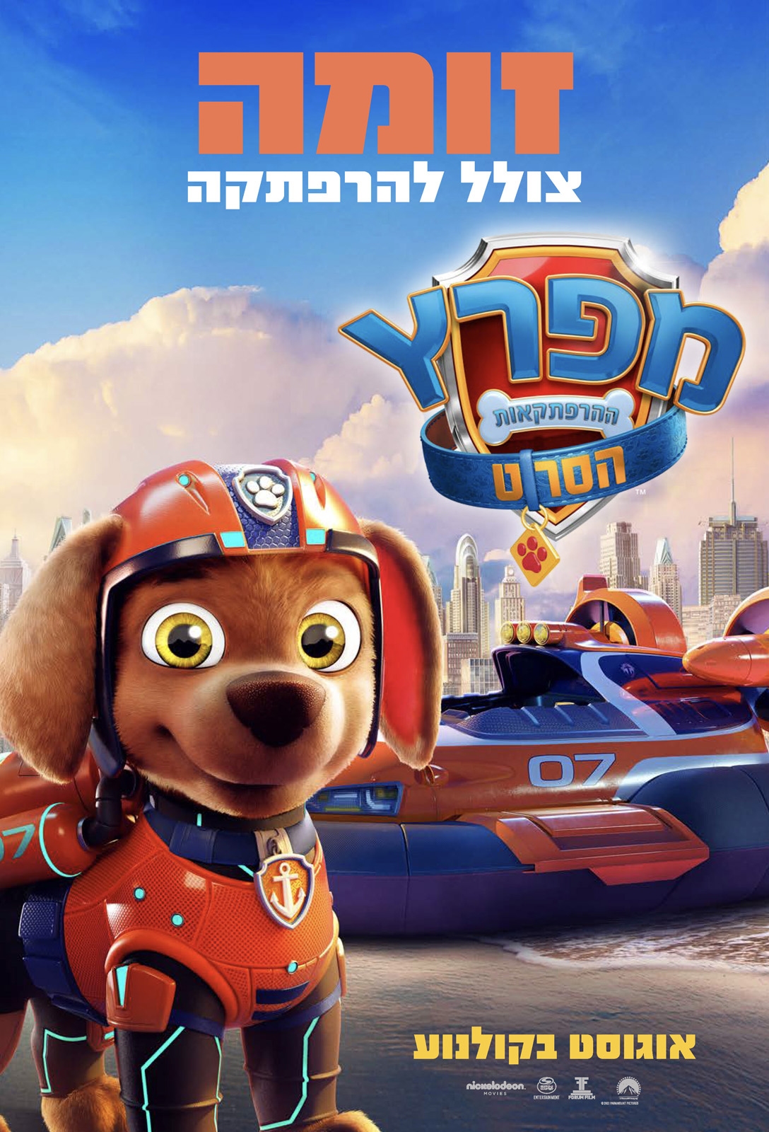 מפרץ ההרפתקאות: הסרט