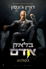 בלאק אדם