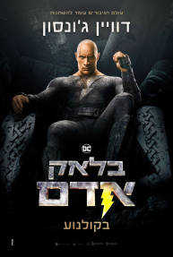 בלאק אדם - כרזה