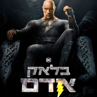 בלאק אדם