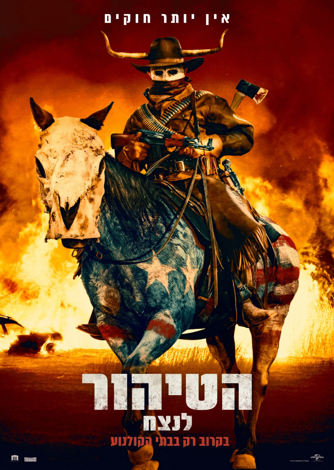 הטיהור לנצח