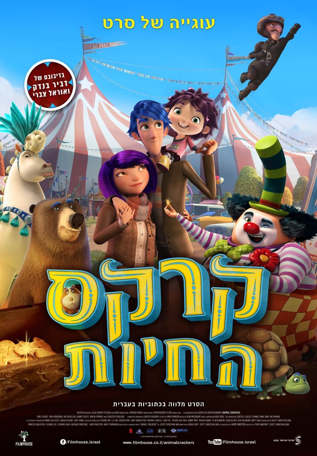 קרקס החיות