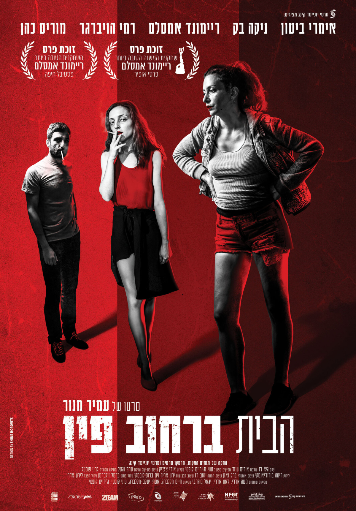 הבית ברחוב פין
