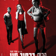 הבית ברחוב פין