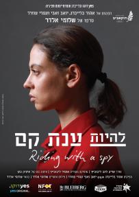 להיות ענת קם - כרזה