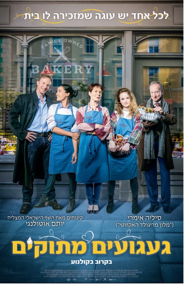 געגועים מתוקים