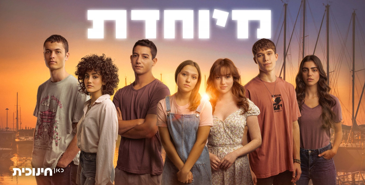 מיוחדת