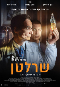 שרלטן - פוסטר