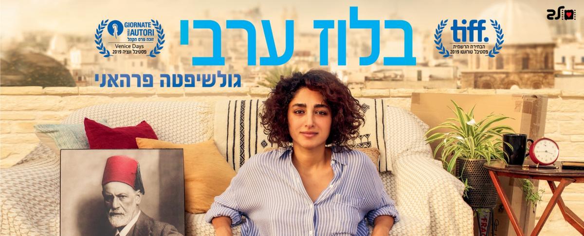 בלוז ערבי