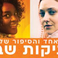 המתיקות שבבטן